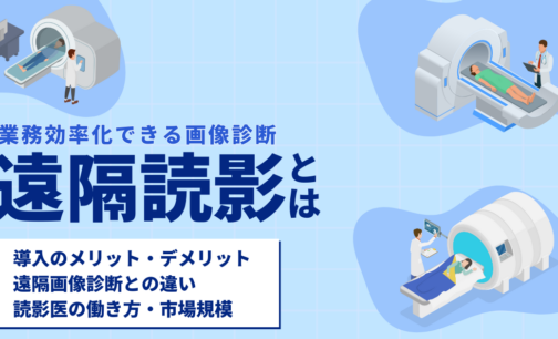 オンライン診療・遠隔医療対応でキャリアアップ・年収アップを！始め方を解説