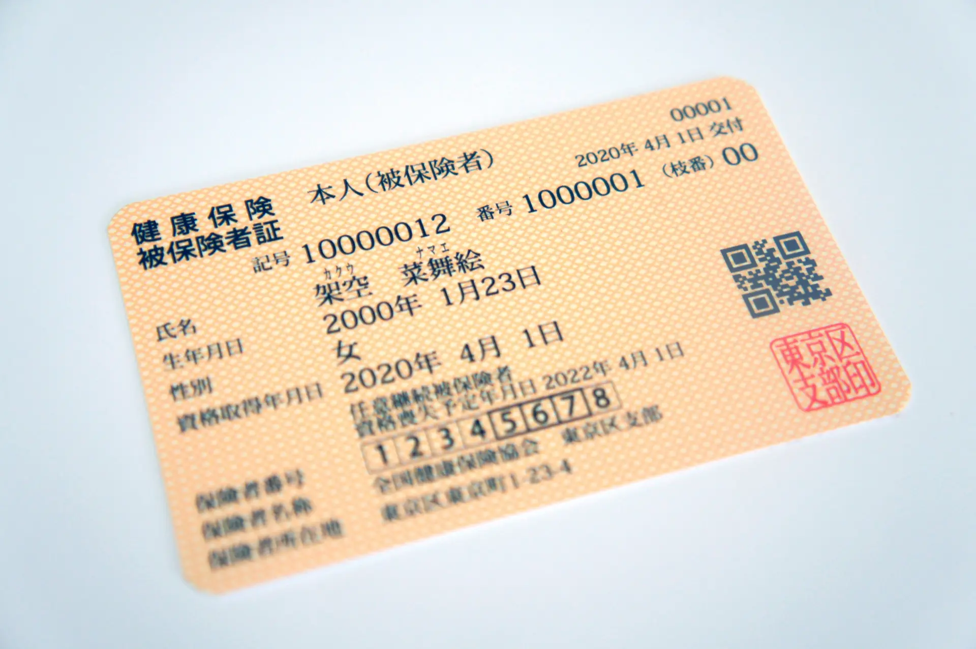 保険 証 無く したら