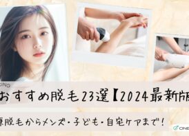 医療脱毛　脱毛エステ　メンズ脱毛