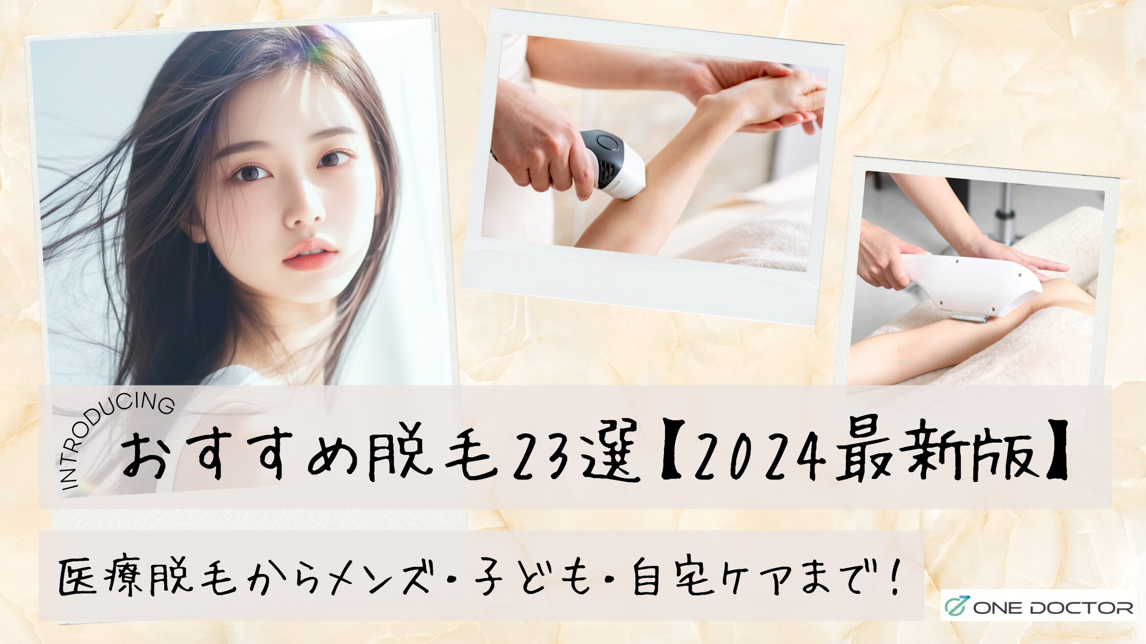 医療脱毛 脱毛エステ メンズ脱毛