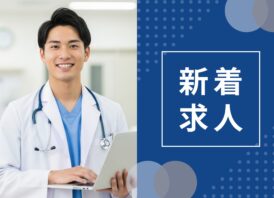 新着求人