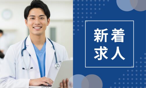 新着求人