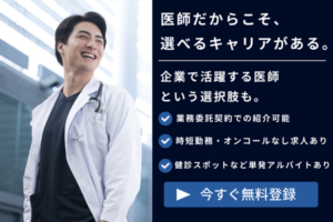 医師転職・キャリアステップの無料相談はこちら