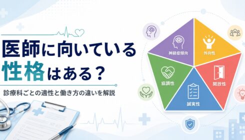 Personality Traits Suited for a Doctor