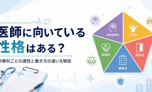 Personality Traits Suited for a Doctor